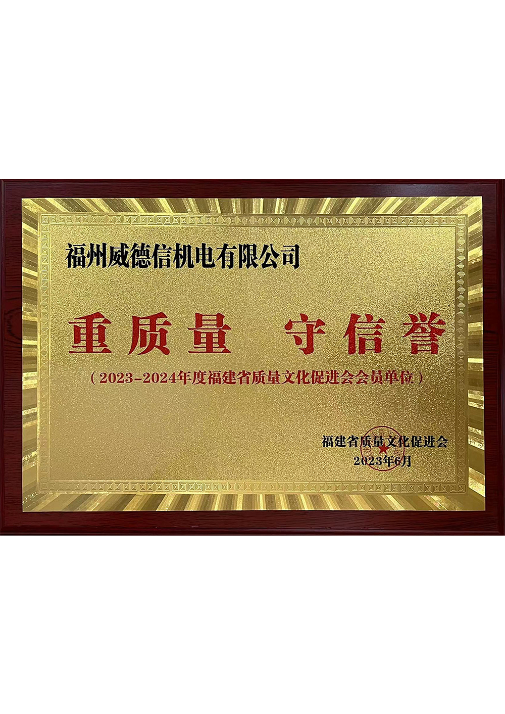 重質(zhì)量 守信譽