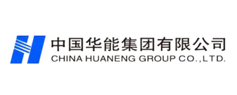 中國華能集團(tuán)