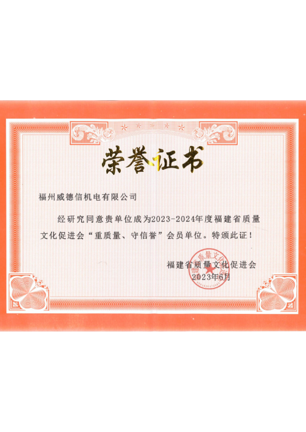 福建省質(zhì)量文化促進會會員單位